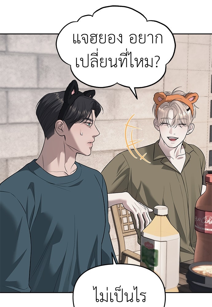 ปฏิบัติการลับบุกโรงเรียนไฮโซ - หน้า 86