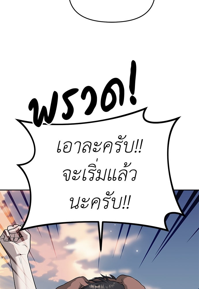 ปฏิบัติการลับบุกโรงเรียนไฮโซ - หน้า 87