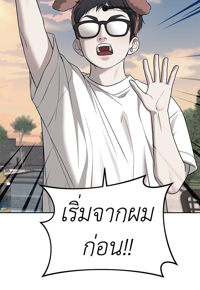 ปฏิบัติการลับบุกโรงเรียนไฮโซ - หน้า 88