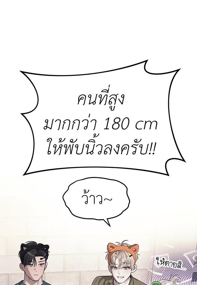 ปฏิบัติการลับบุกโรงเรียนไฮโซ - หน้า 89