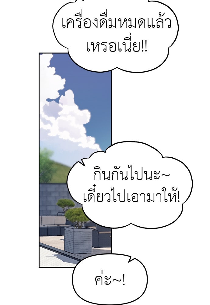 ปฏิบัติการลับบุกโรงเรียนไฮโซ - หน้า 9