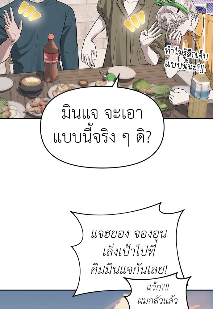 ปฏิบัติการลับบุกโรงเรียนไฮโซ - หน้า 90