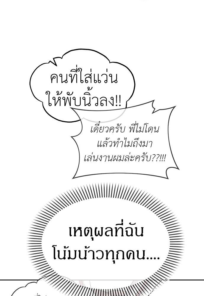 ปฏิบัติการลับบุกโรงเรียนไฮโซ - หน้า 92