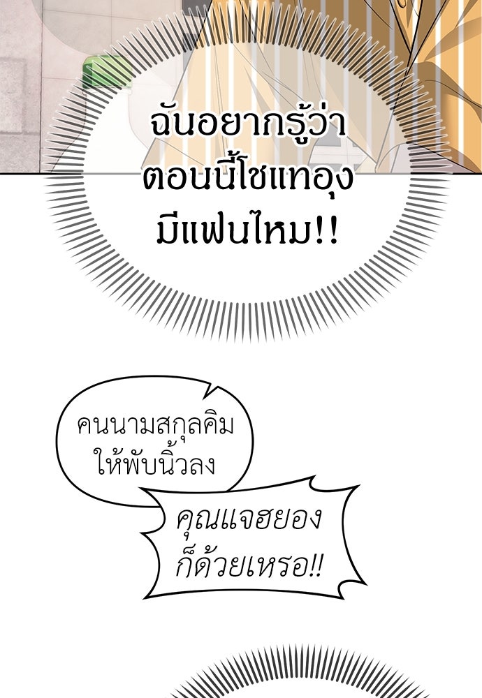 ปฏิบัติการลับบุกโรงเรียนไฮโซ - หน้า 95