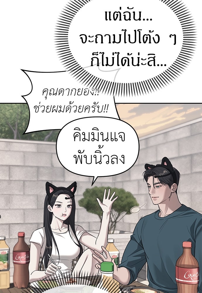 ปฏิบัติการลับบุกโรงเรียนไฮโซ - หน้า 96