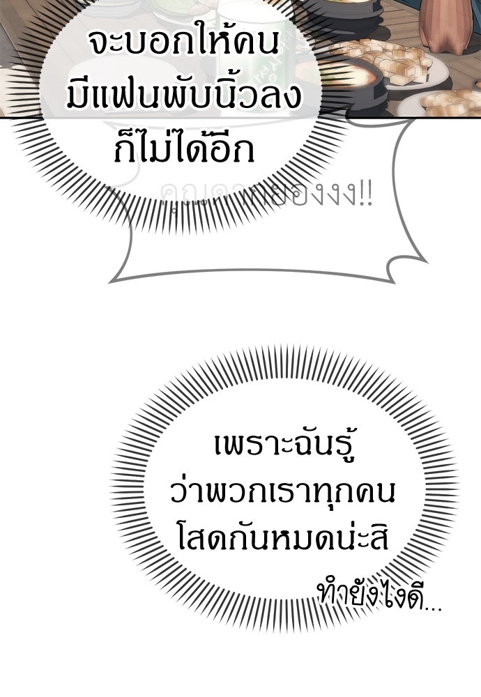 ปฏิบัติการลับบุกโรงเรียนไฮโซ - หน้า 97