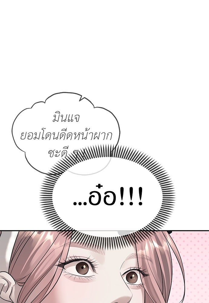 ปฏิบัติการลับบุกโรงเรียนไฮโซ - หน้า 98
