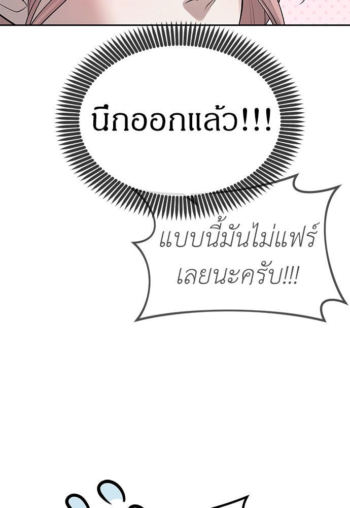 ปฏิบัติการลับบุกโรงเรียนไฮโซ - หน้า 99