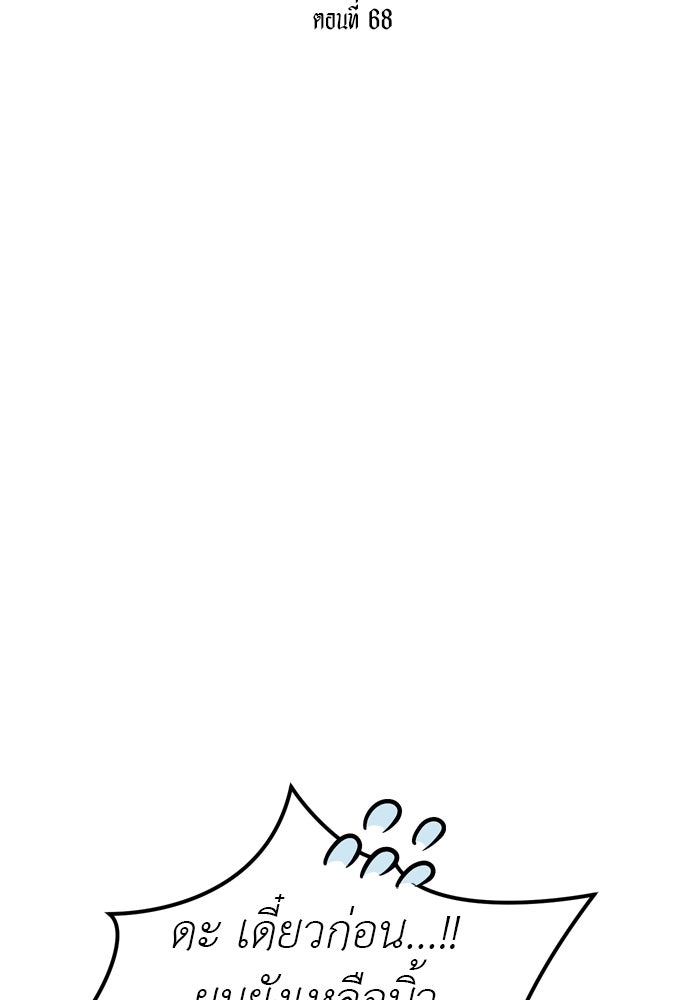 ปฏิบัติการลับบุกโรงเรียนไฮโซ - หน้า 10