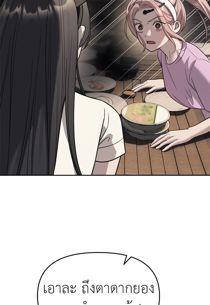 ปฏิบัติการลับบุกโรงเรียนไฮโซ - หน้า 100