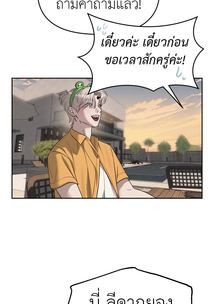 ปฏิบัติการลับบุกโรงเรียนไฮโซ - หน้า 101