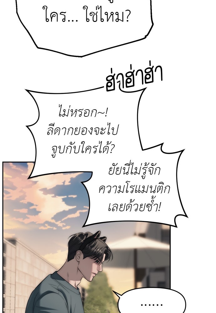 ปฏิบัติการลับบุกโรงเรียนไฮโซ - หน้า 103