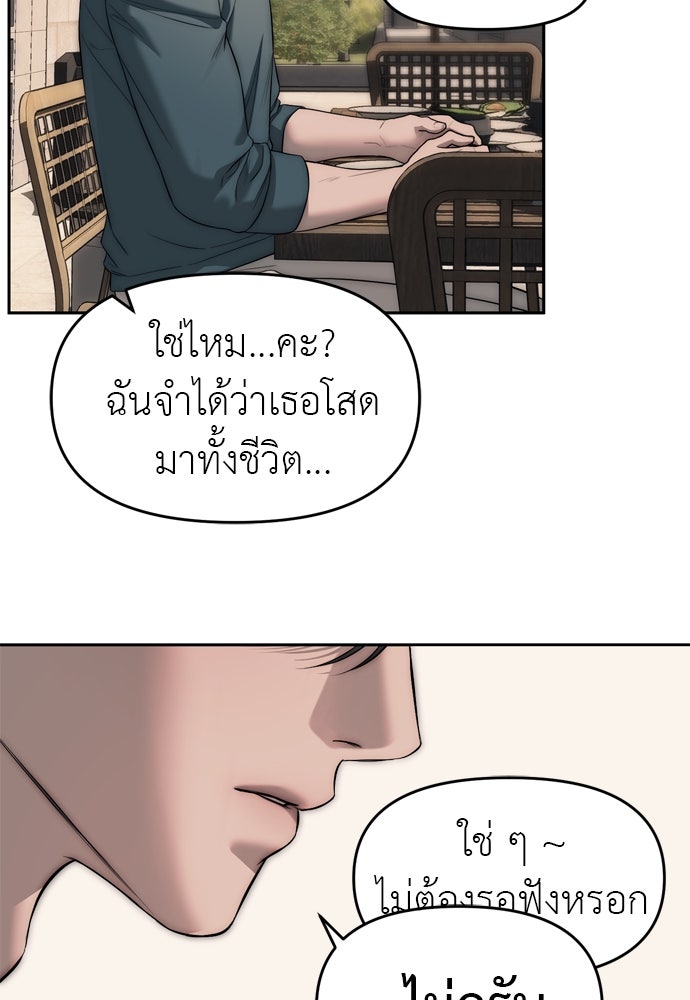 ปฏิบัติการลับบุกโรงเรียนไฮโซ - หน้า 104