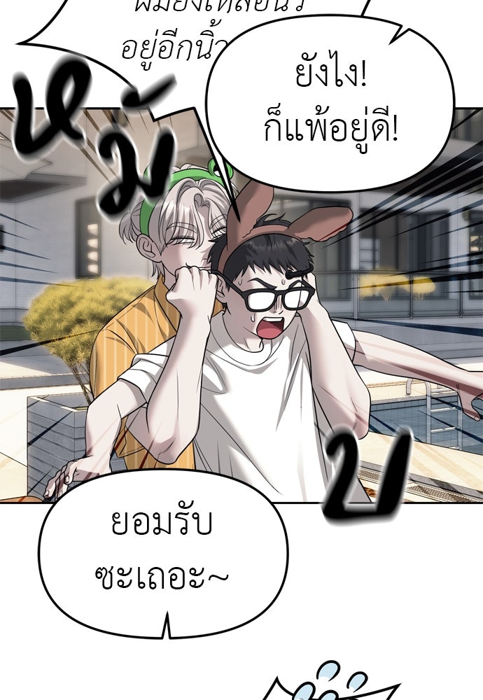 ปฏิบัติการลับบุกโรงเรียนไฮโซ - หน้า 11