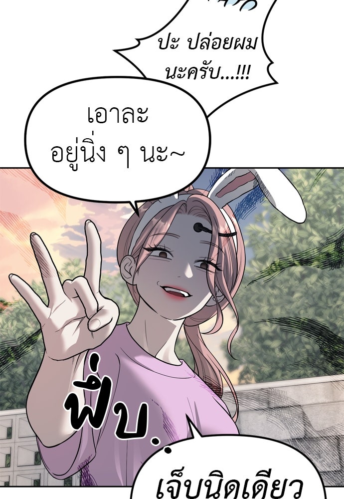 ปฏิบัติการลับบุกโรงเรียนไฮโซ - หน้า 12