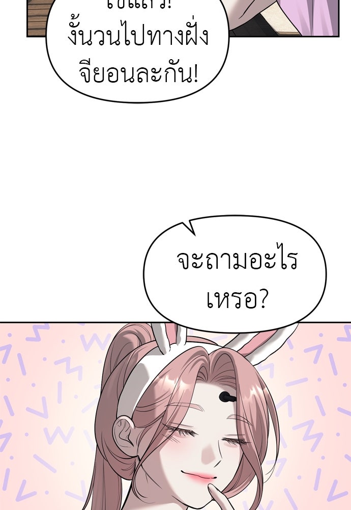 ปฏิบัติการลับบุกโรงเรียนไฮโซ - หน้า 17