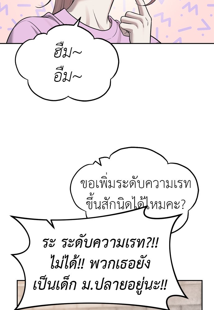 ปฏิบัติการลับบุกโรงเรียนไฮโซ - หน้า 18