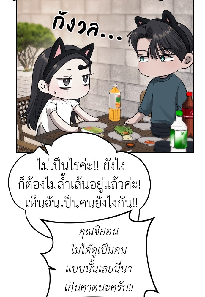 ปฏิบัติการลับบุกโรงเรียนไฮโซ - หน้า 19