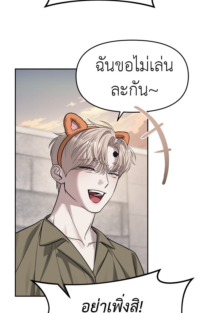 ปฏิบัติการลับบุกโรงเรียนไฮโซ - หน้า 20