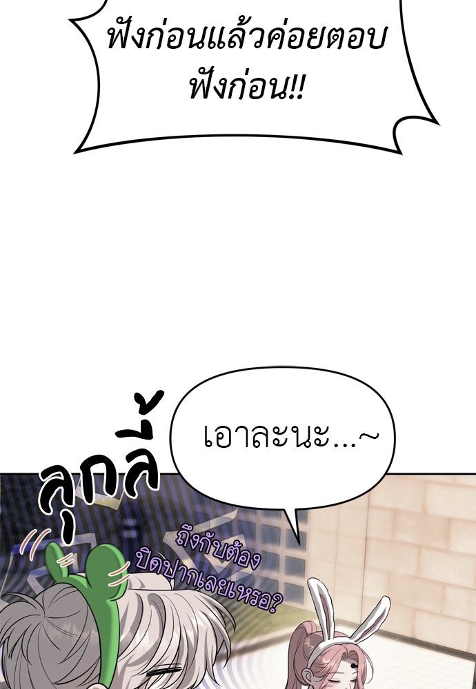 ปฏิบัติการลับบุกโรงเรียนไฮโซ - หน้า 21