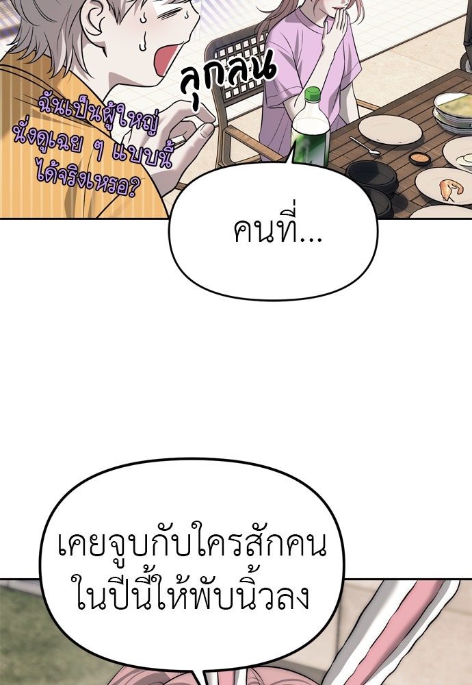 ปฏิบัติการลับบุกโรงเรียนไฮโซ - หน้า 22