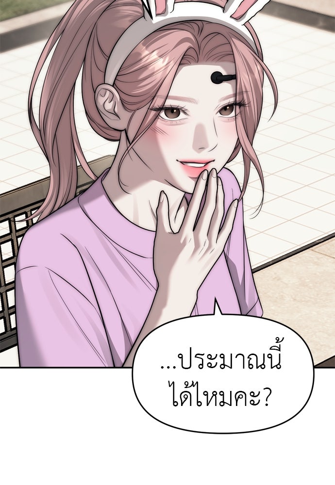 ปฏิบัติการลับบุกโรงเรียนไฮโซ - หน้า 23