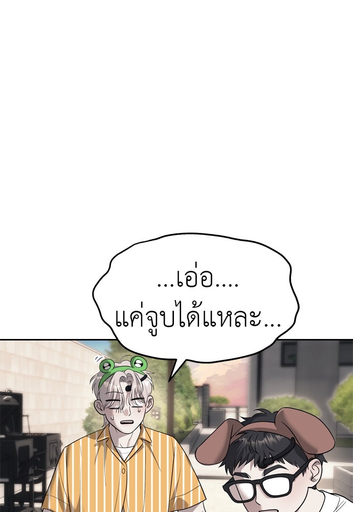 ปฏิบัติการลับบุกโรงเรียนไฮโซ - หน้า 24