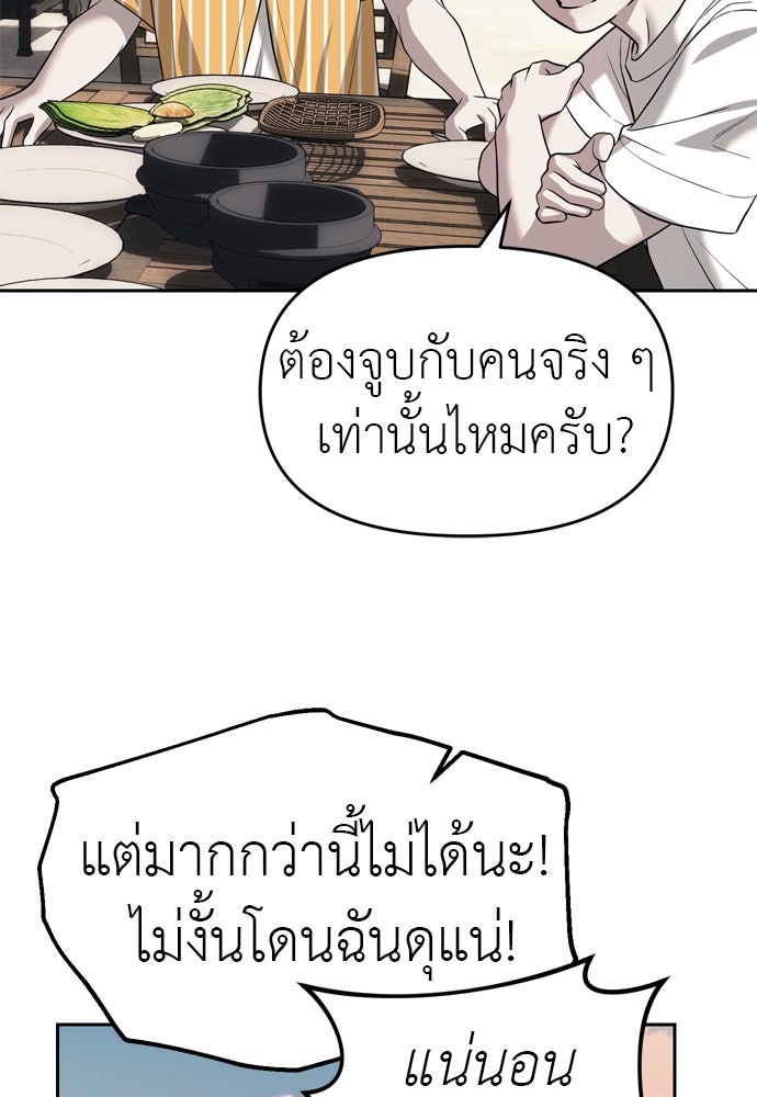 ปฏิบัติการลับบุกโรงเรียนไฮโซ - หน้า 25