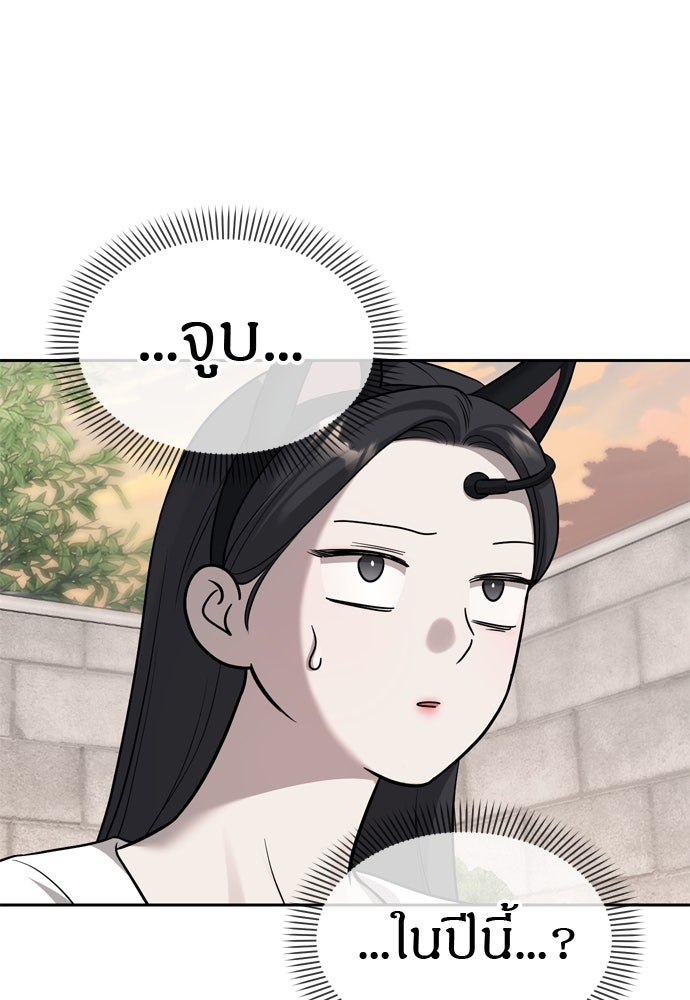 ปฏิบัติการลับบุกโรงเรียนไฮโซ - หน้า 27