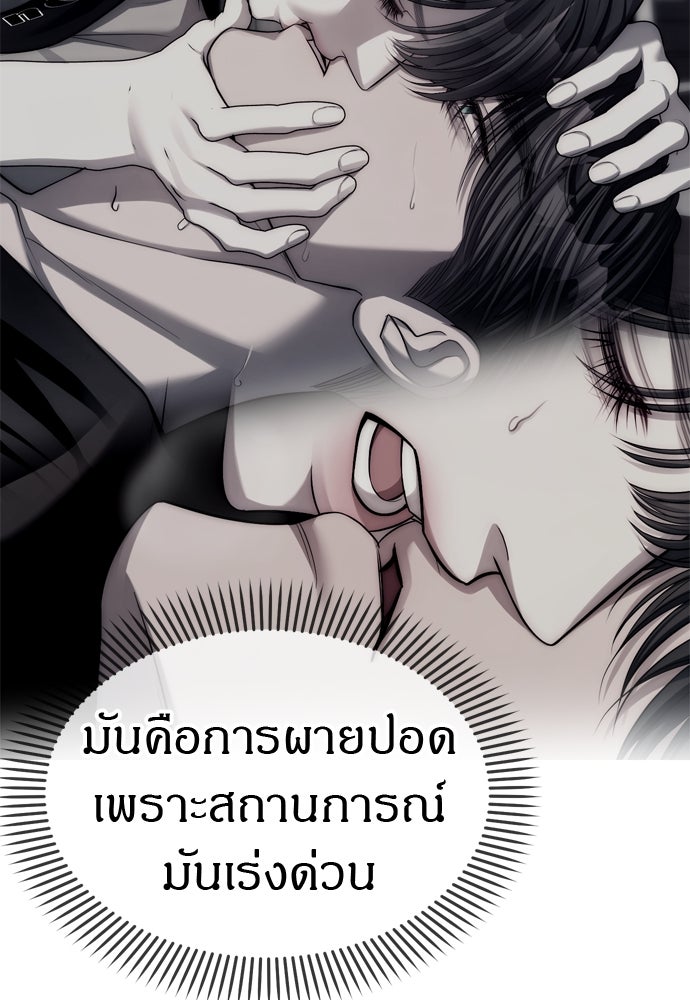 ปฏิบัติการลับบุกโรงเรียนไฮโซ - หน้า 29