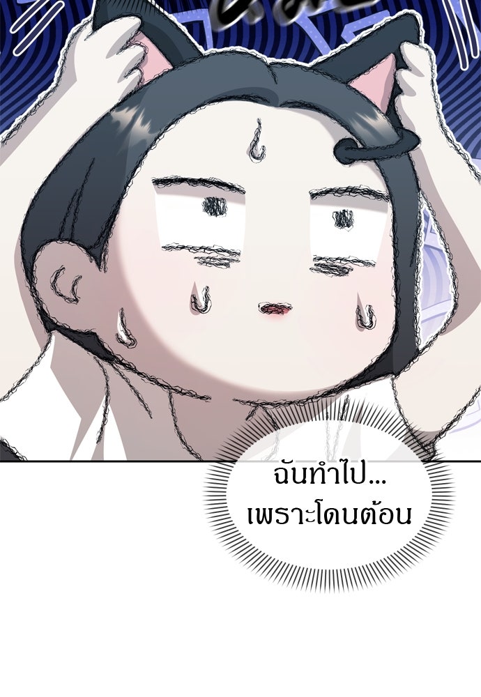 ปฏิบัติการลับบุกโรงเรียนไฮโซ - หน้า 32
