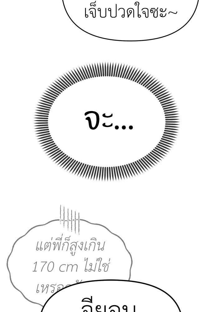 ปฏิบัติการลับบุกโรงเรียนไฮโซ - หน้า 4