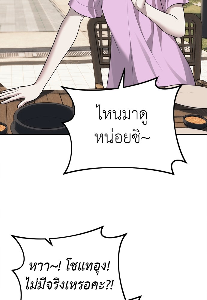 ปฏิบัติการลับบุกโรงเรียนไฮโซ - หน้า 41