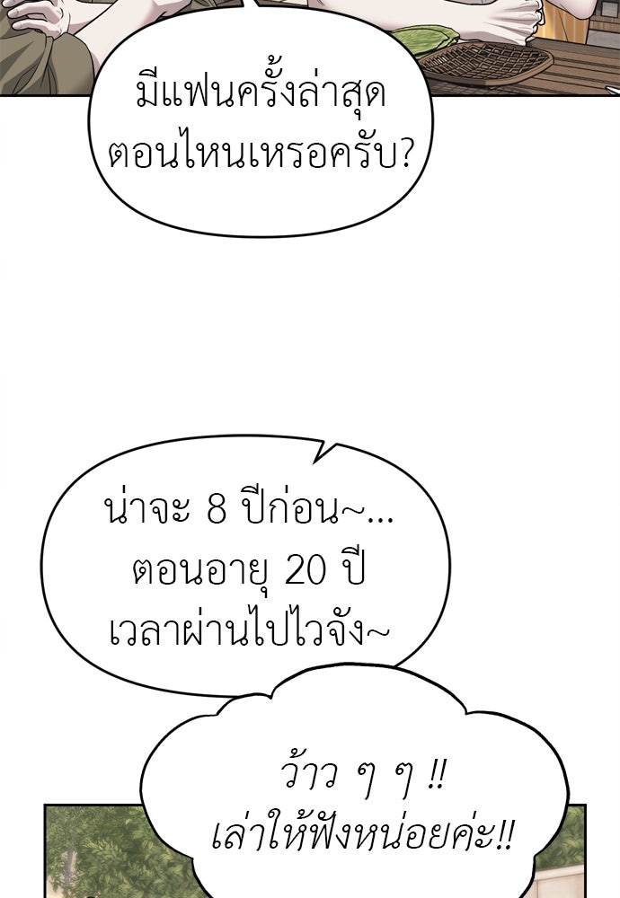 ปฏิบัติการลับบุกโรงเรียนไฮโซ - หน้า 43