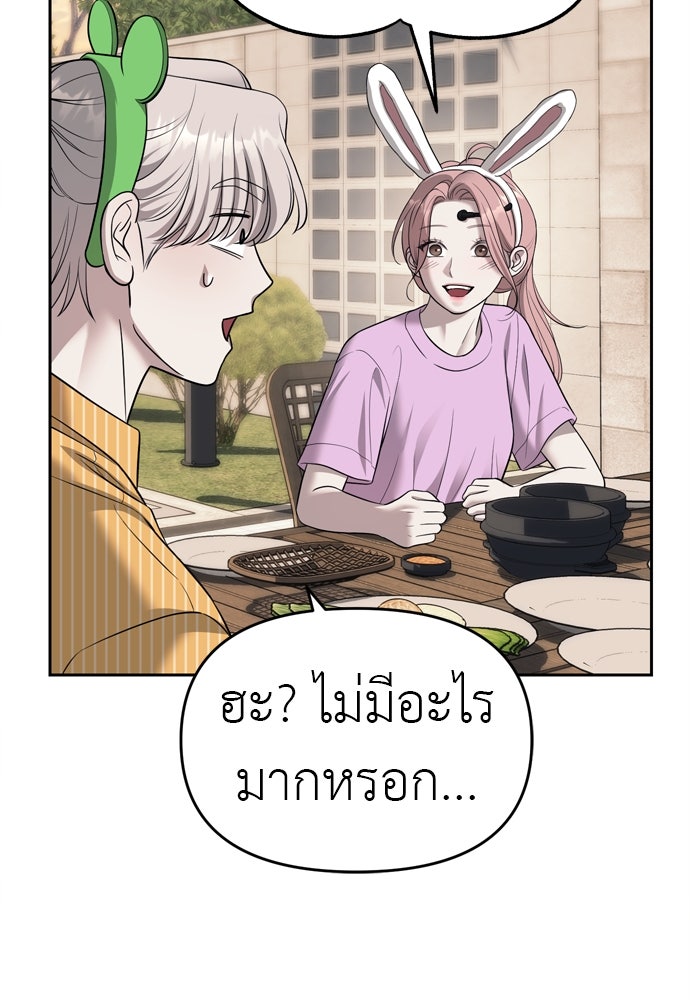 ปฏิบัติการลับบุกโรงเรียนไฮโซ - หน้า 44
