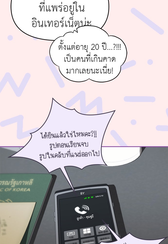 ปฏิบัติการลับบุกโรงเรียนไฮโซ - หน้า 47