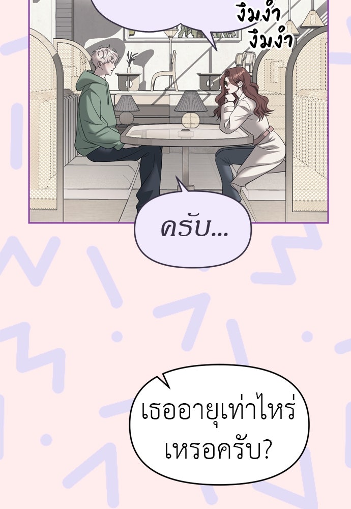 ปฏิบัติการลับบุกโรงเรียนไฮโซ - หน้า 49