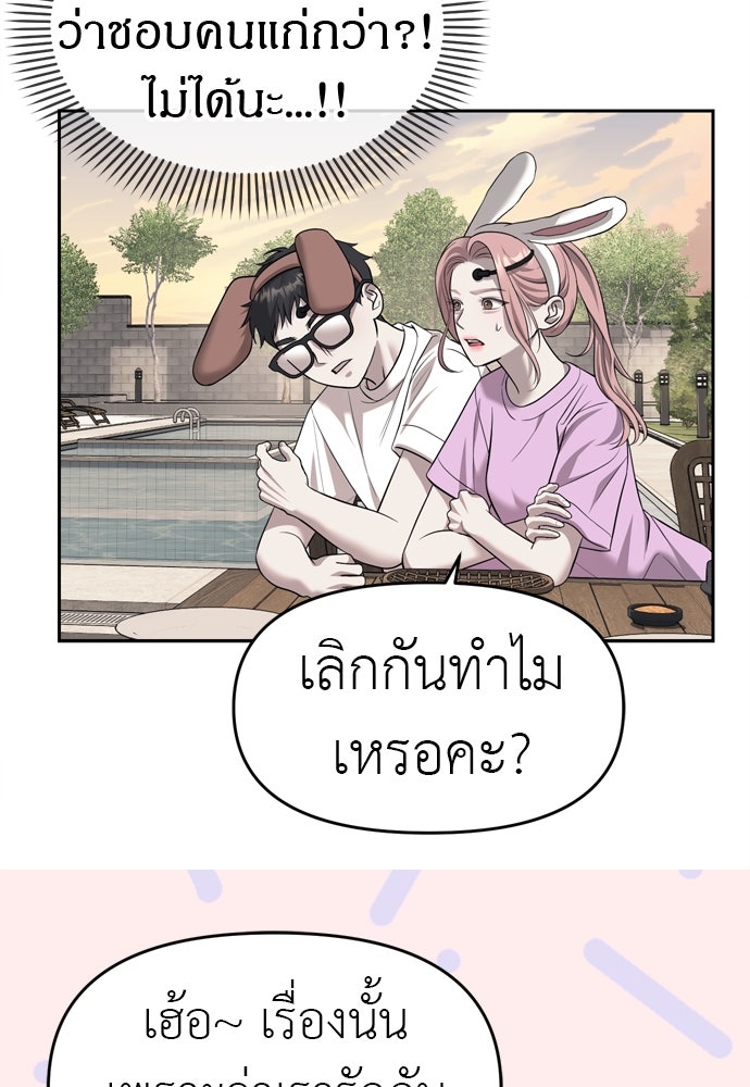 ปฏิบัติการลับบุกโรงเรียนไฮโซ - หน้า 53