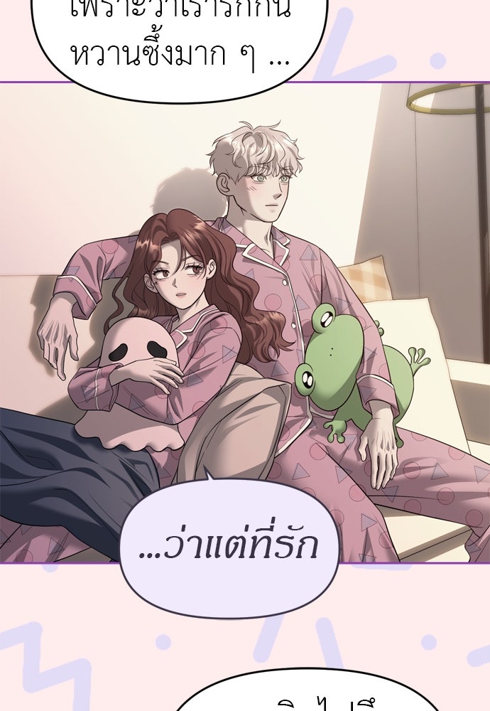 ปฏิบัติการลับบุกโรงเรียนไฮโซ - หน้า 54