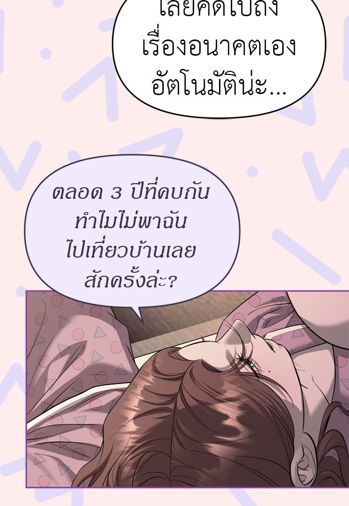 ปฏิบัติการลับบุกโรงเรียนไฮโซ - หน้า 55