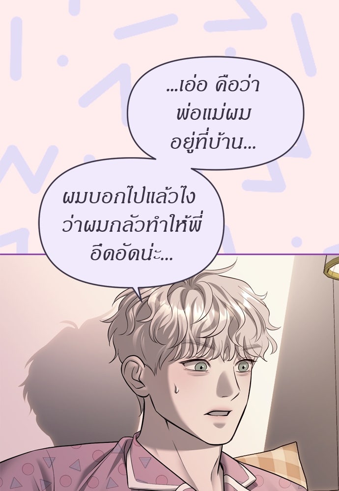 ปฏิบัติการลับบุกโรงเรียนไฮโซ - หน้า 56