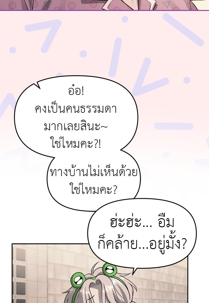 ปฏิบัติการลับบุกโรงเรียนไฮโซ - หน้า 57