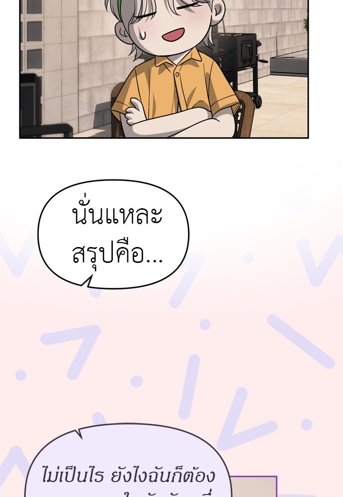 ปฏิบัติการลับบุกโรงเรียนไฮโซ - หน้า 58