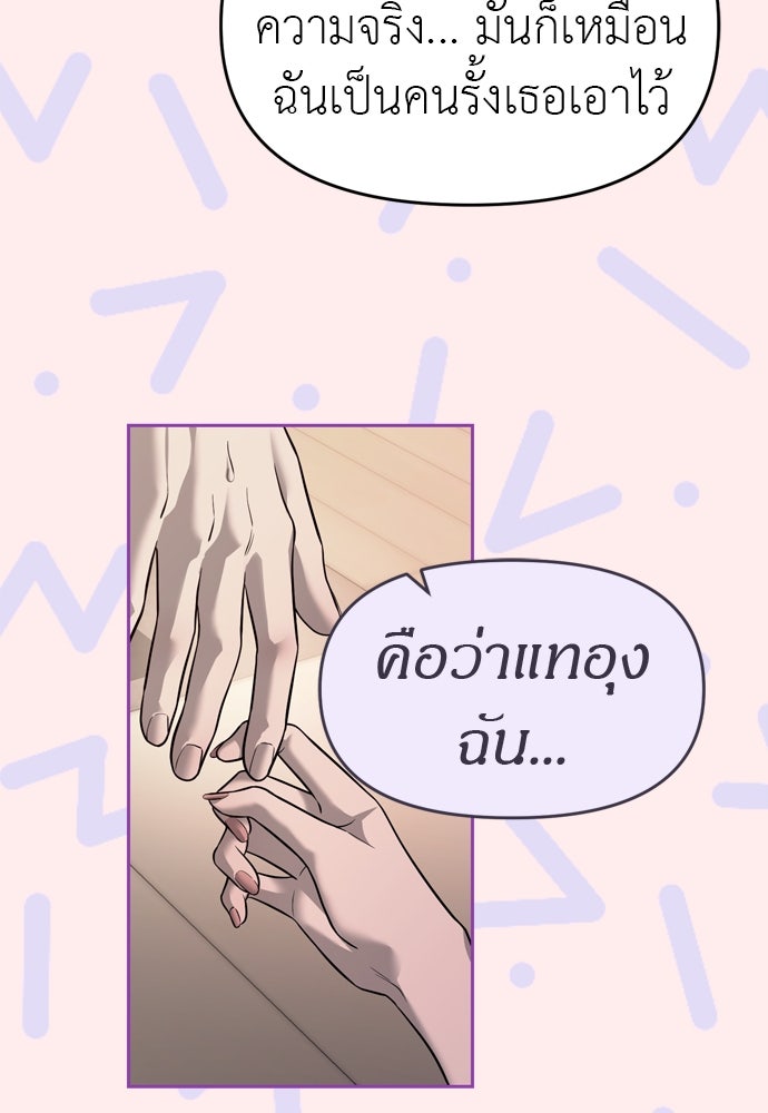 ปฏิบัติการลับบุกโรงเรียนไฮโซ - หน้า 60