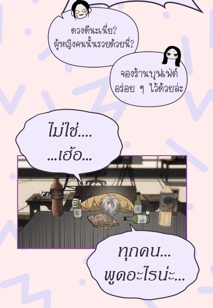 ปฏิบัติการลับบุกโรงเรียนไฮโซ - หน้า 68