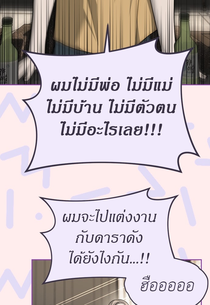 ปฏิบัติการลับบุกโรงเรียนไฮโซ - หน้า 70
