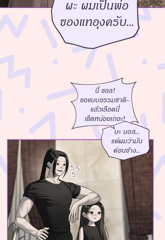 ปฏิบัติการลับบุกโรงเรียนไฮโซ - หน้า 74