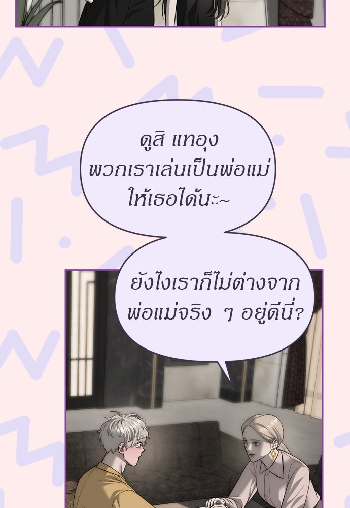 ปฏิบัติการลับบุกโรงเรียนไฮโซ - หน้า 75