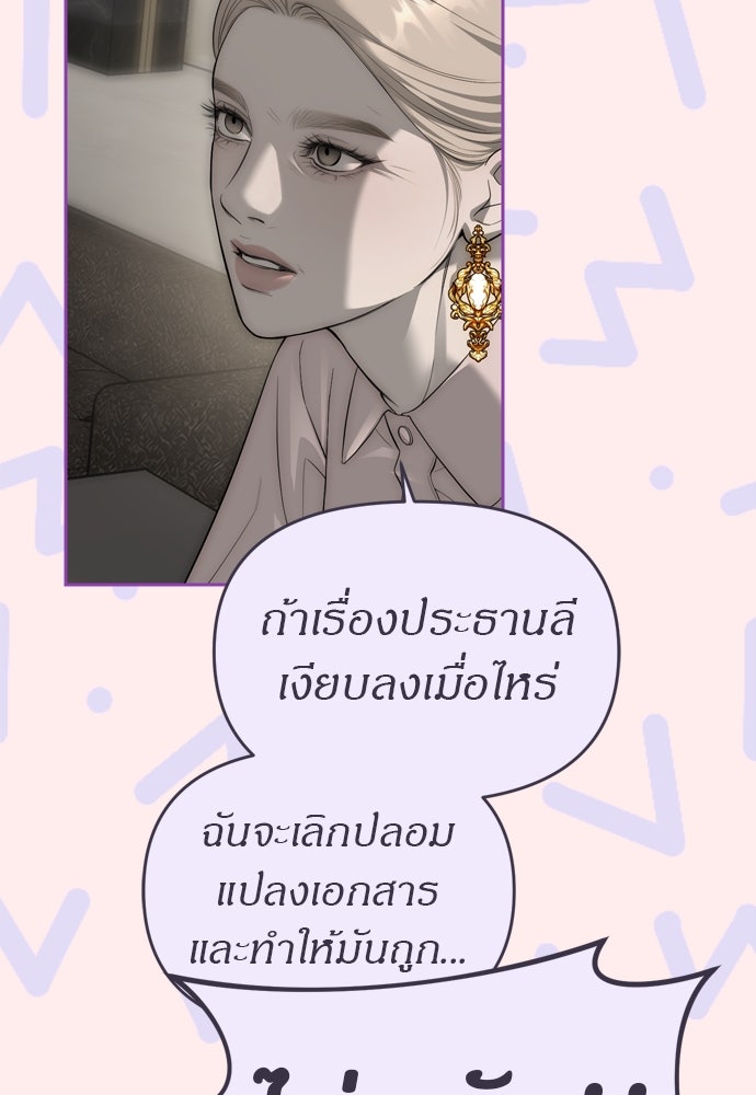 ปฏิบัติการลับบุกโรงเรียนไฮโซ - หน้า 77