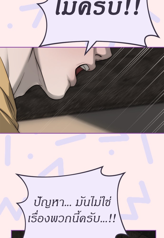 ปฏิบัติการลับบุกโรงเรียนไฮโซ - หน้า 78
